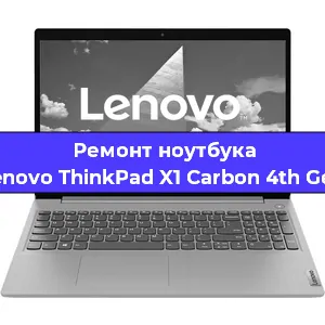 Замена экрана на ноутбуке Lenovo ThinkPad X1 Carbon 4th Gen в Воронеже